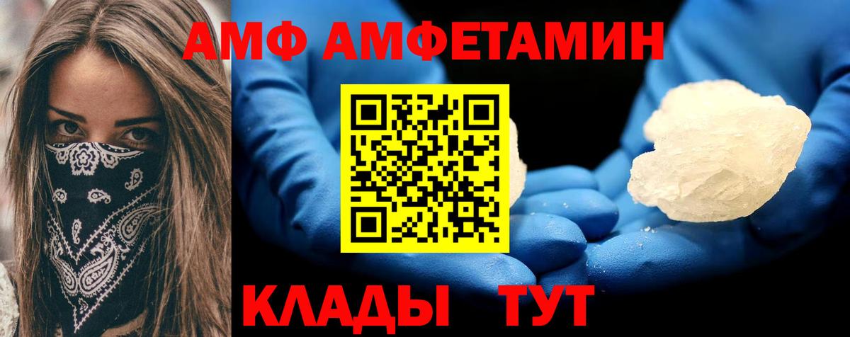 АМФ  Вход с VPN  Москва  Амфетамин VHQ 