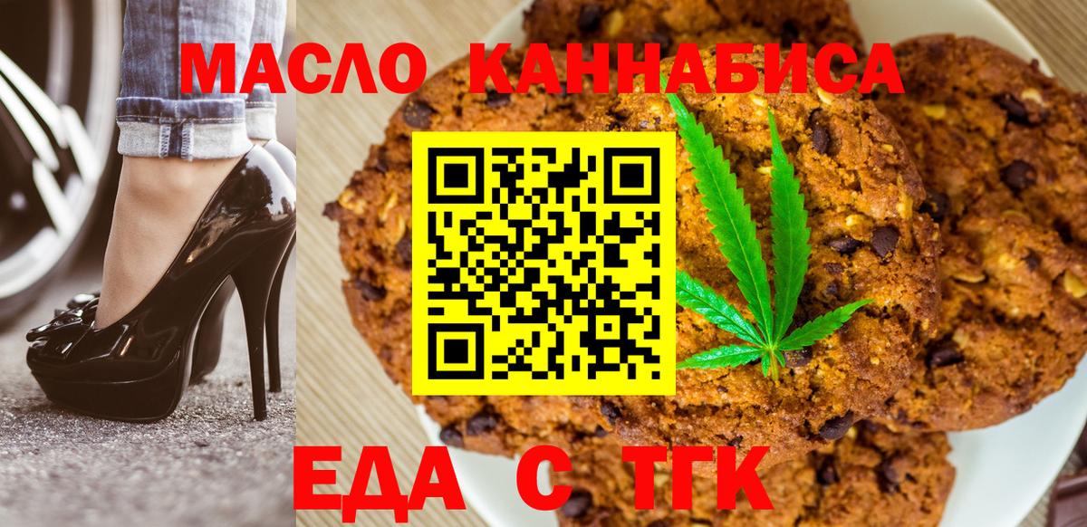 Печенье с ТГК марихуана  Вход с VPN  Москва 