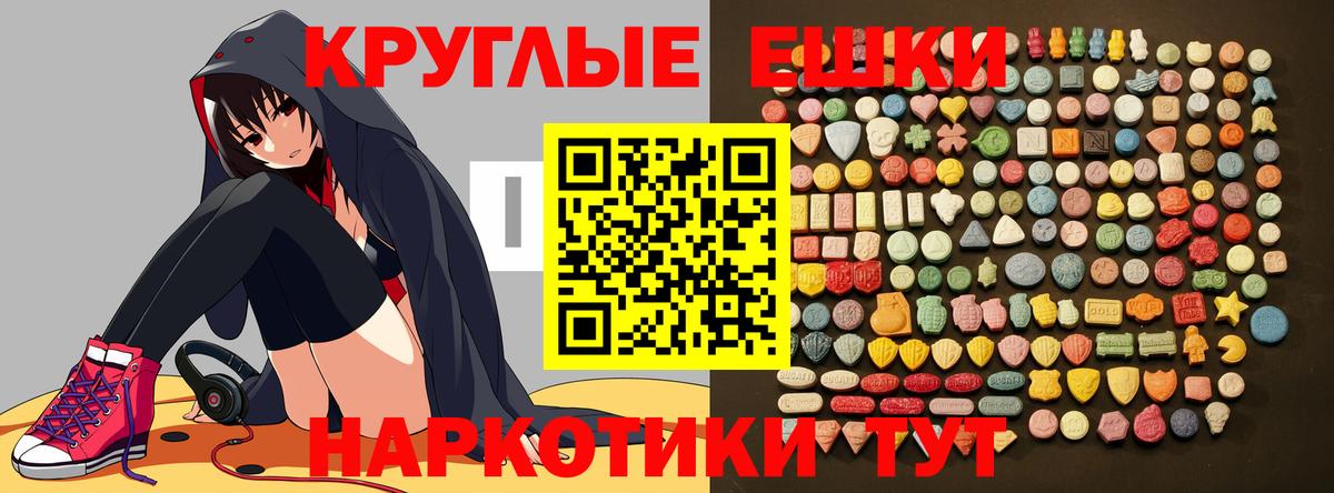 Экстази круглые  ЭКСТАЗИ 250 мг  Москва  Вход с VPN 
